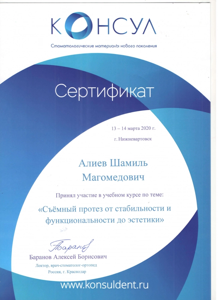 Сертификат