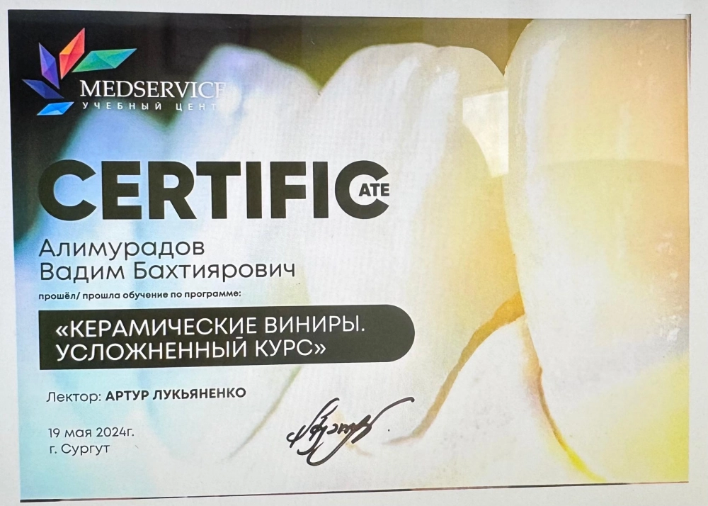 Сертификат