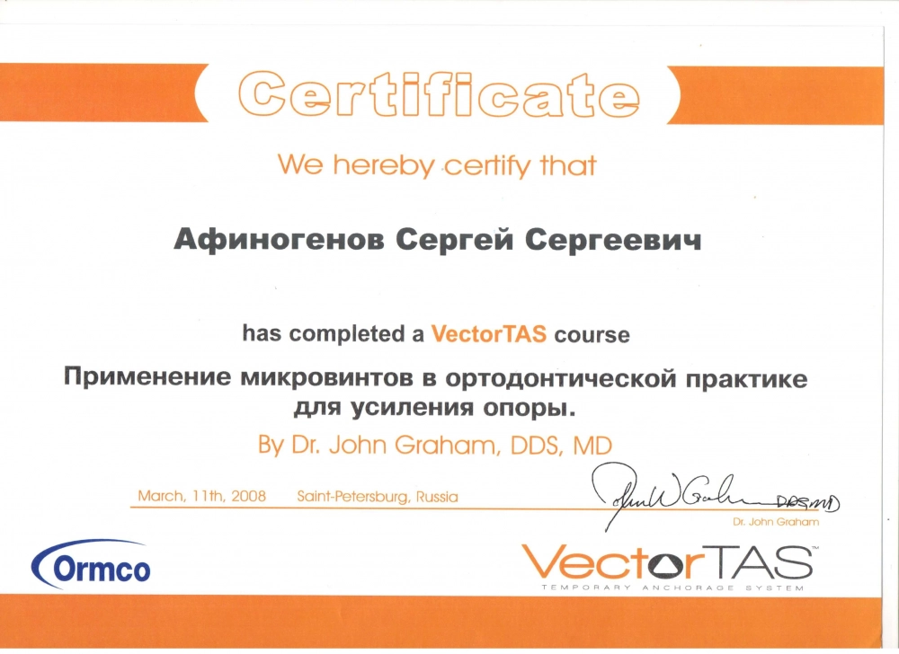 Сертификат