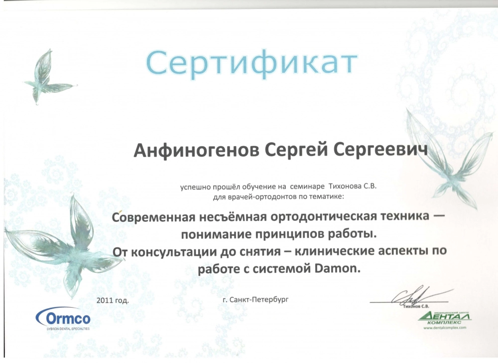 Сертификат