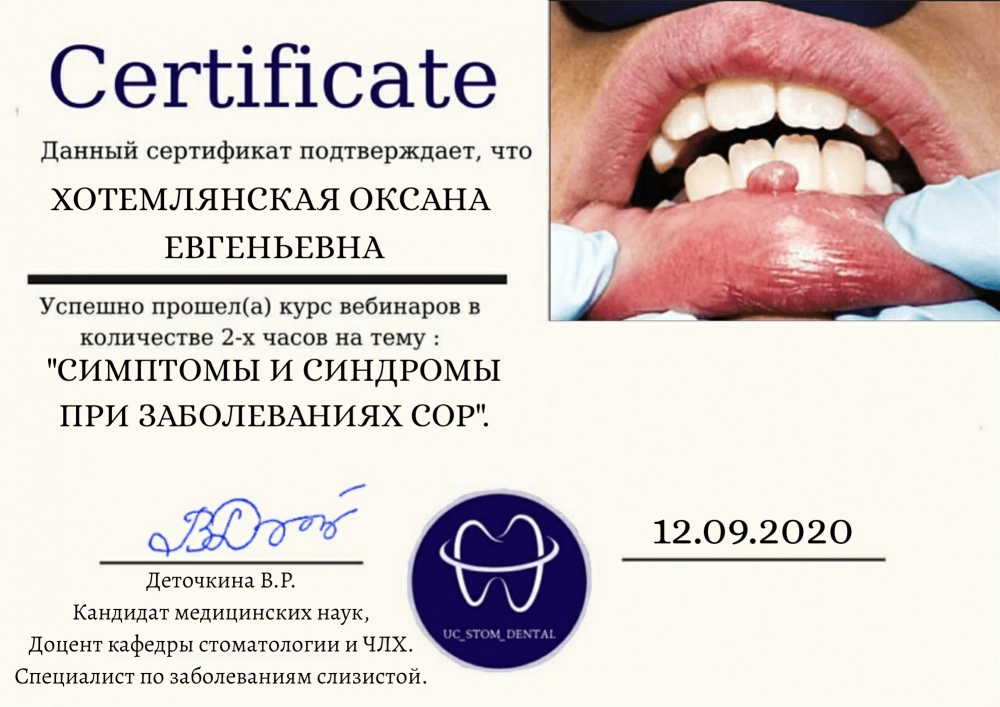 Сертификат