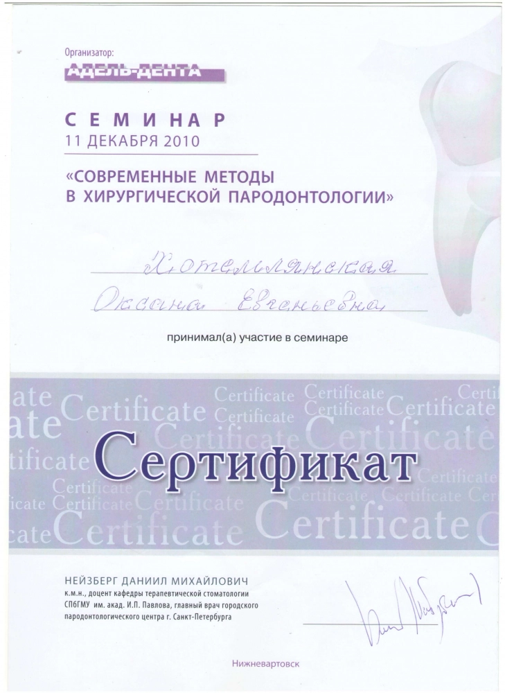 Сертификат