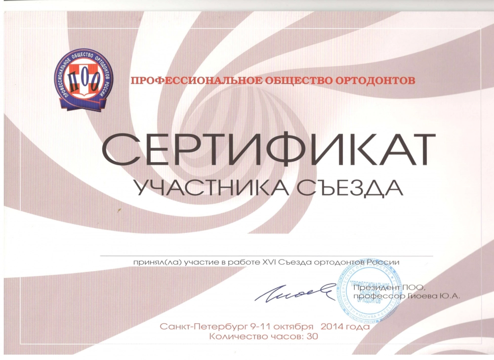 Сертификат