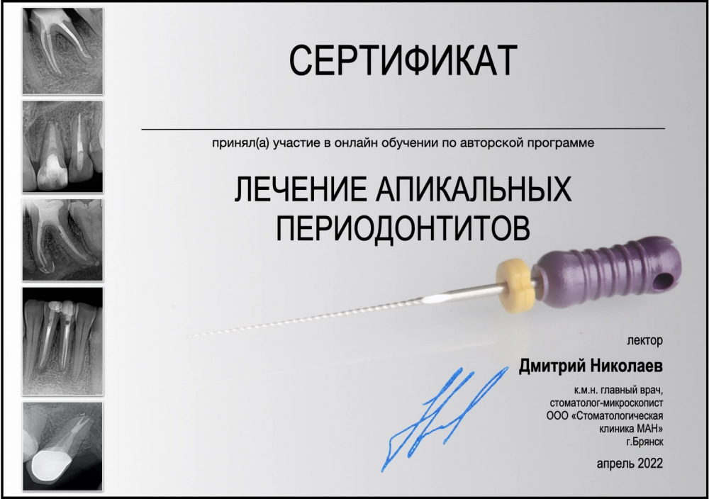 Сертификат