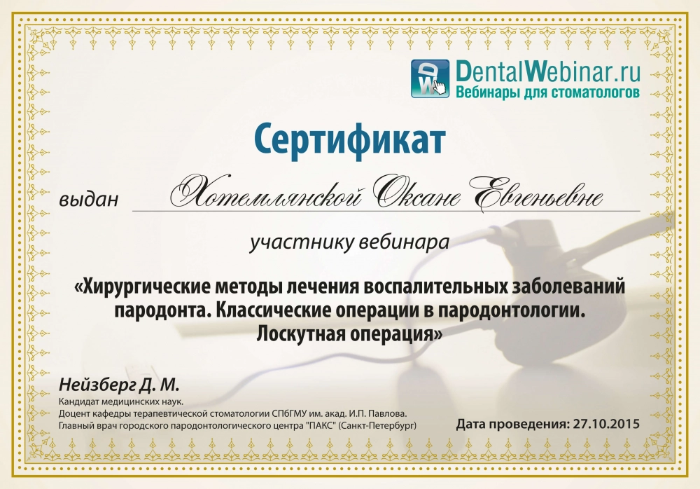 Сертификат