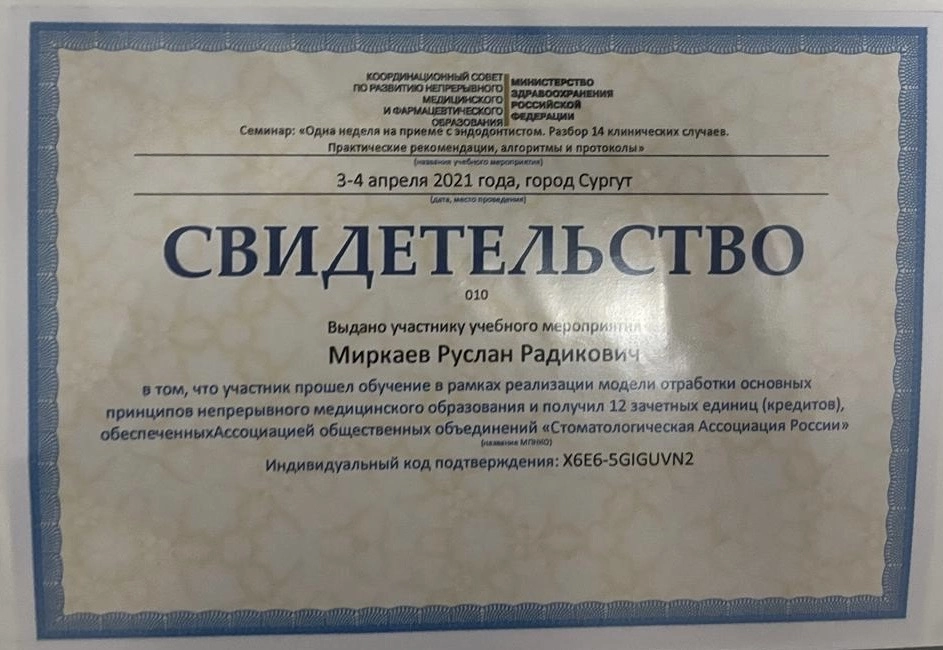 Сертификат