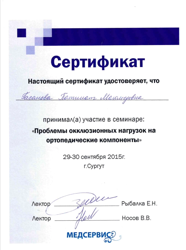 Сертификат
