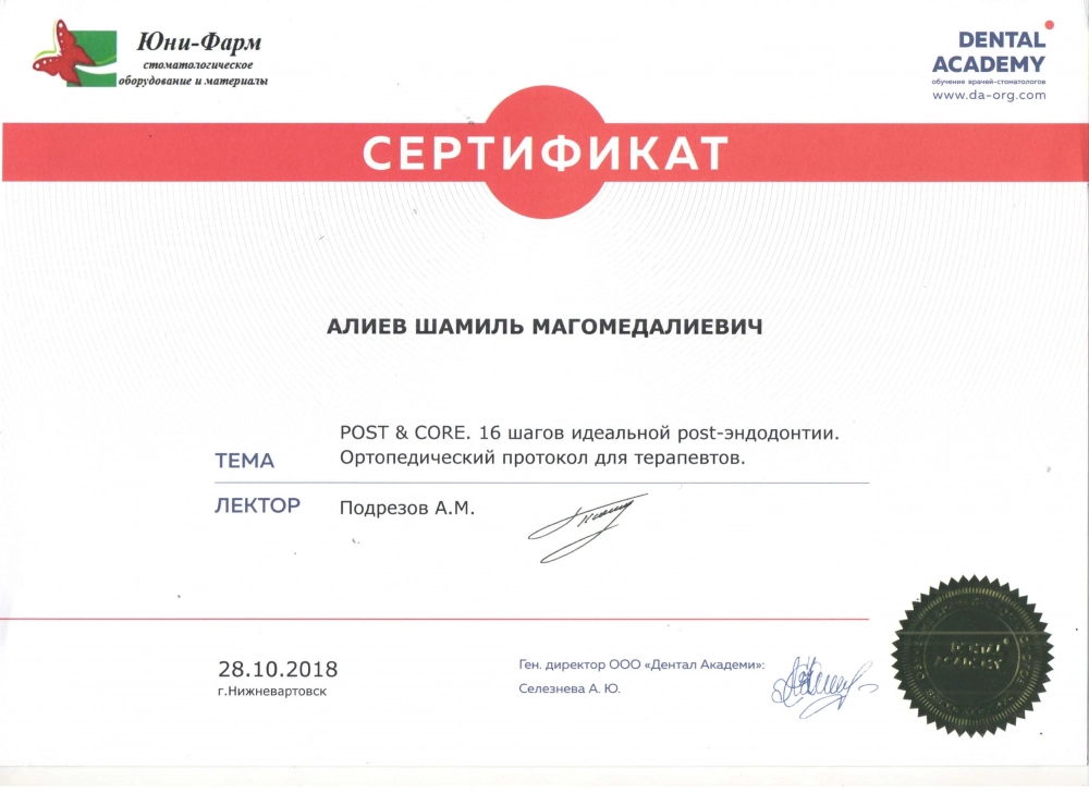 Сертификат