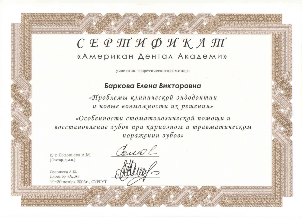 Сертификат