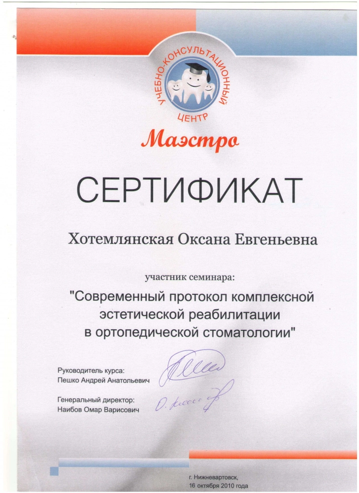 Сертификат