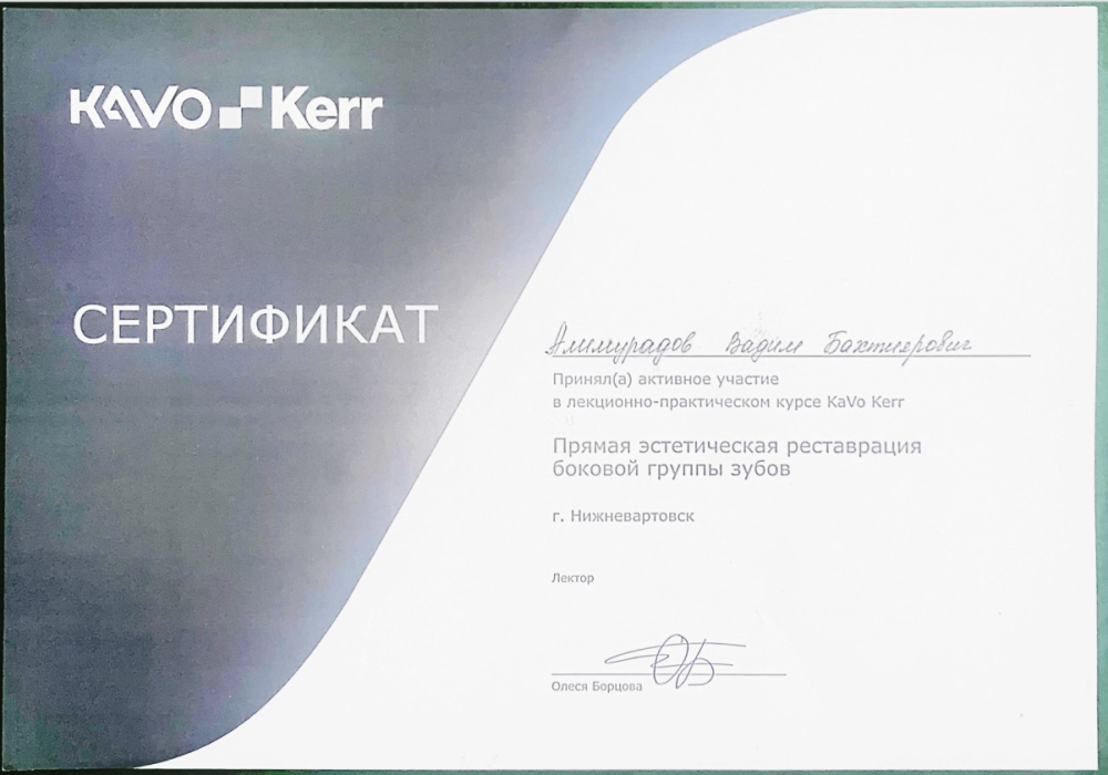 Сертификат