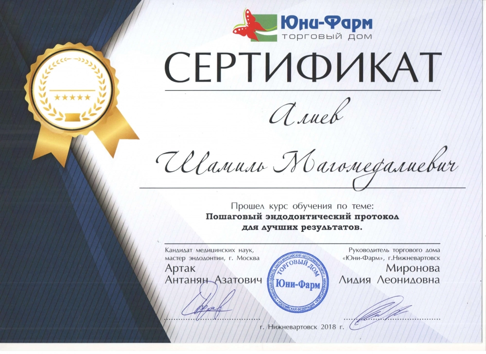 Сертификат