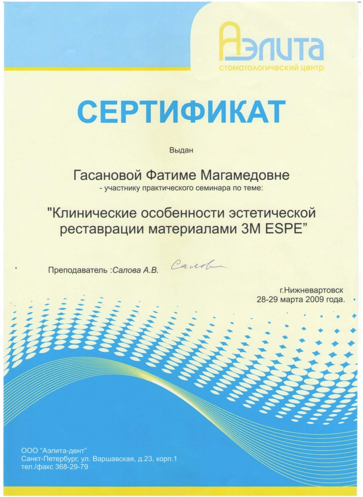 Сертификат