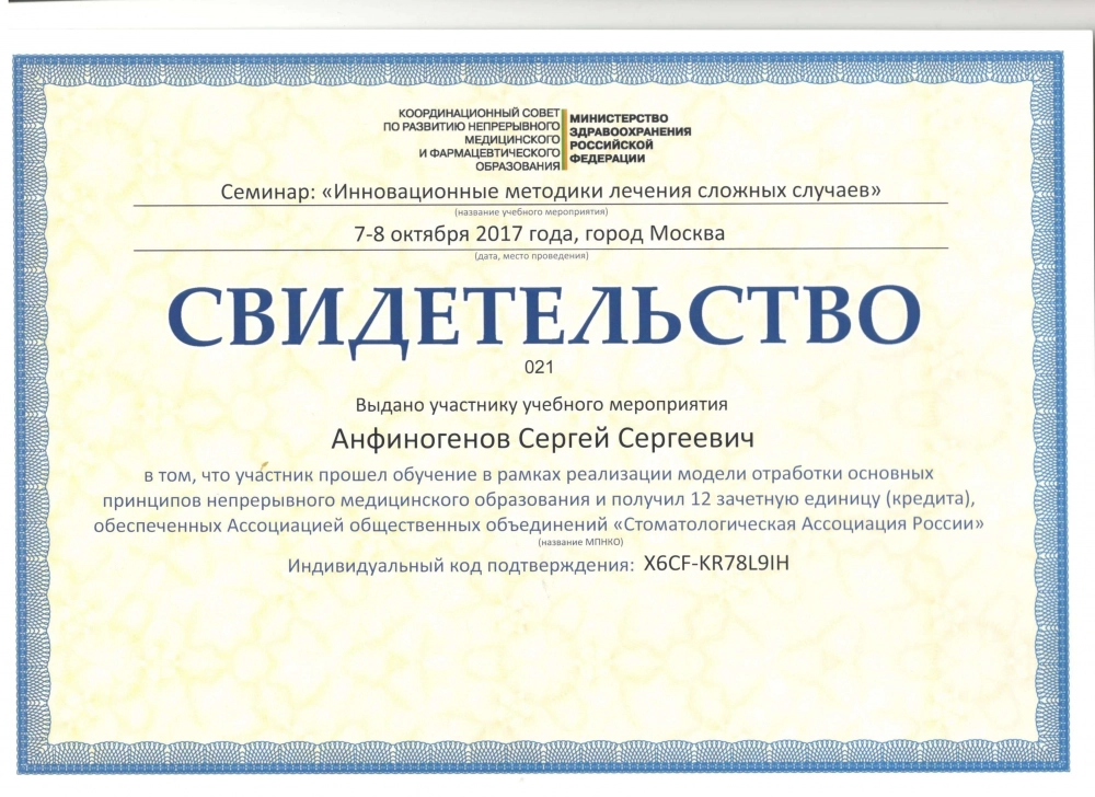 Сертификат