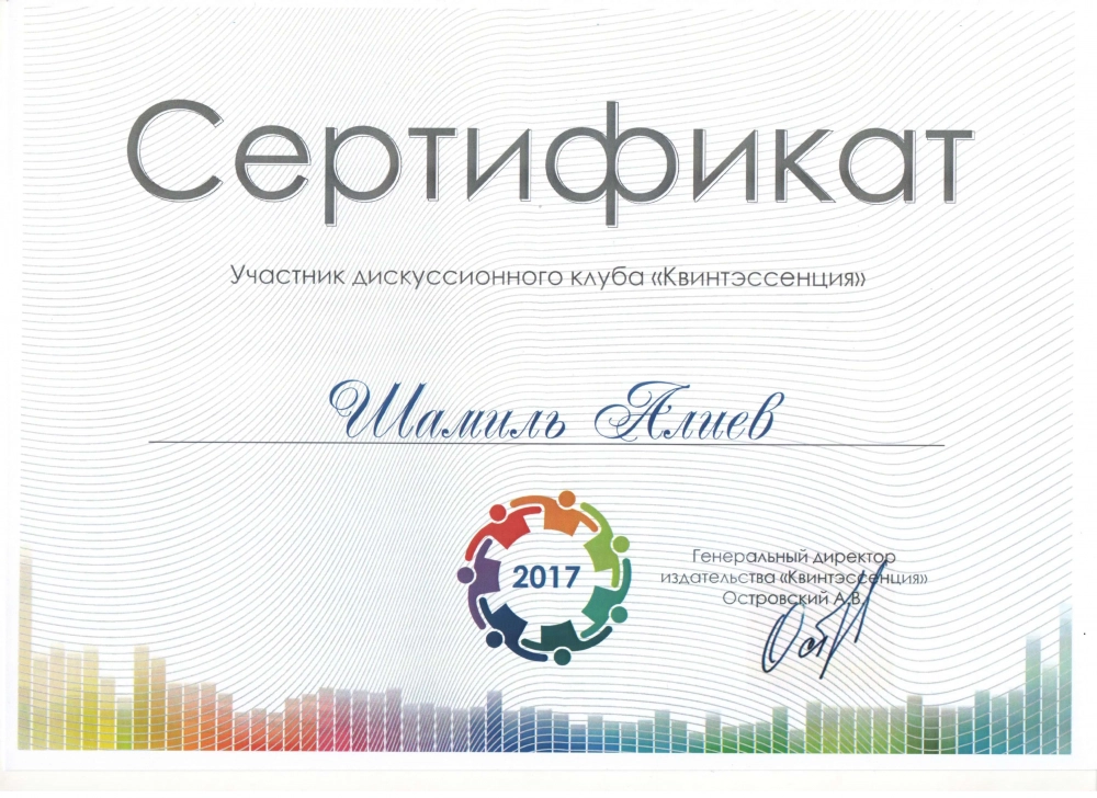 Сертификат