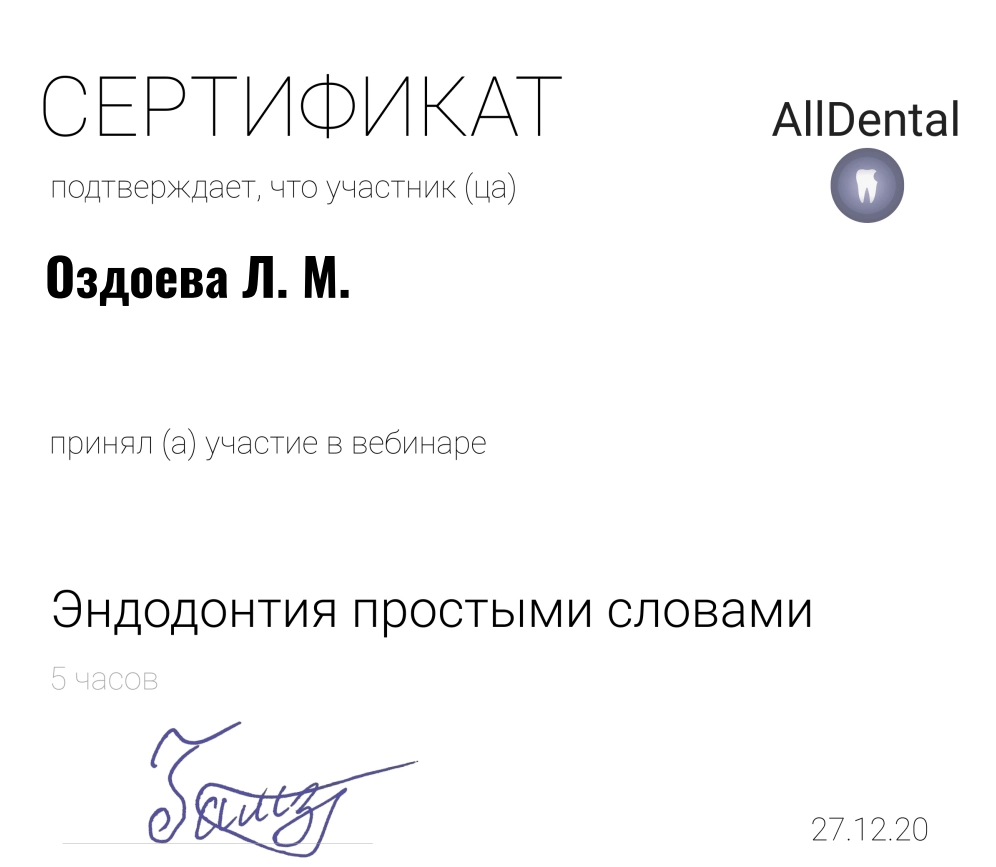 Сертификат