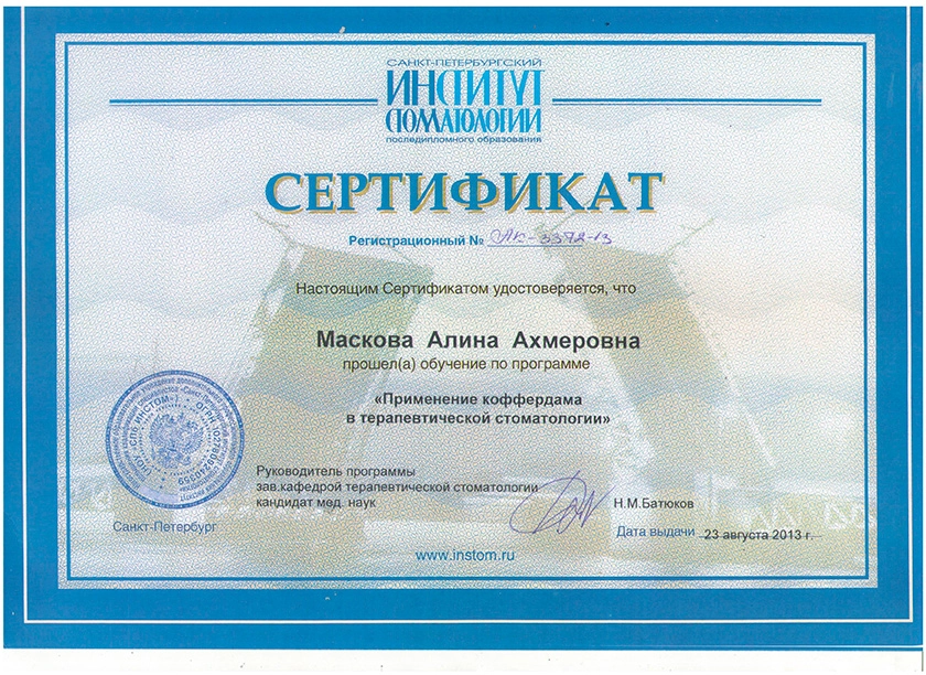 Сертификат