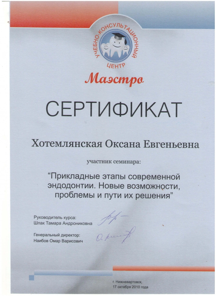 Сертификат