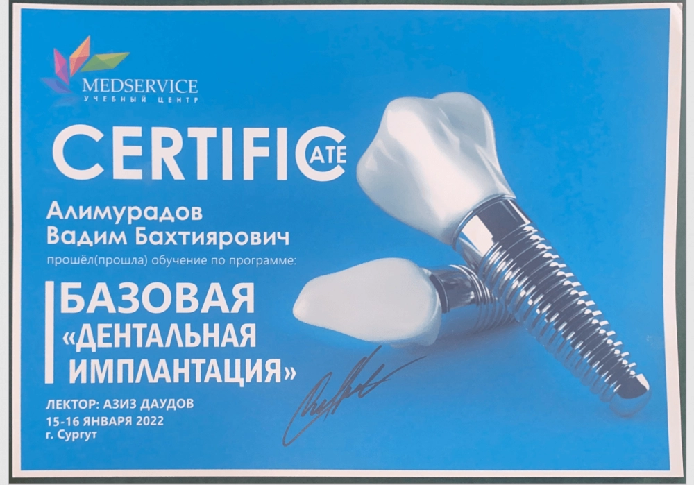 Сертификат