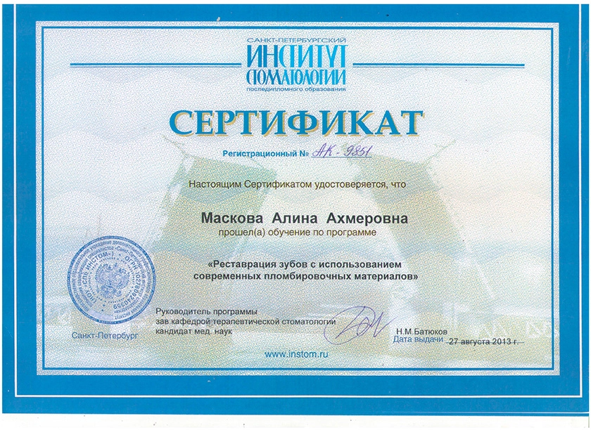 Сертификат