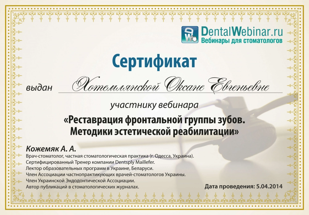 Сертификат