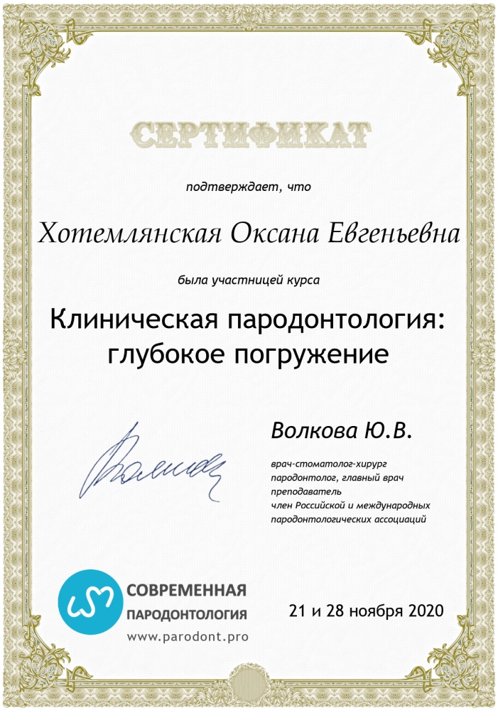 Сертификат
