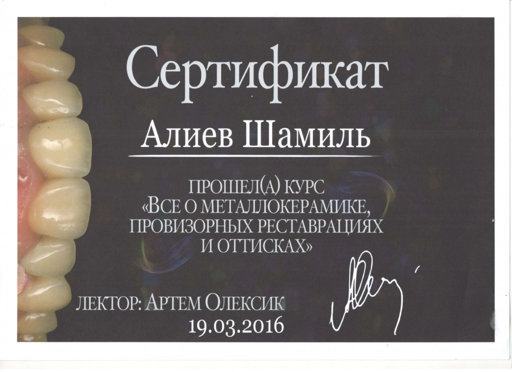Сертификат