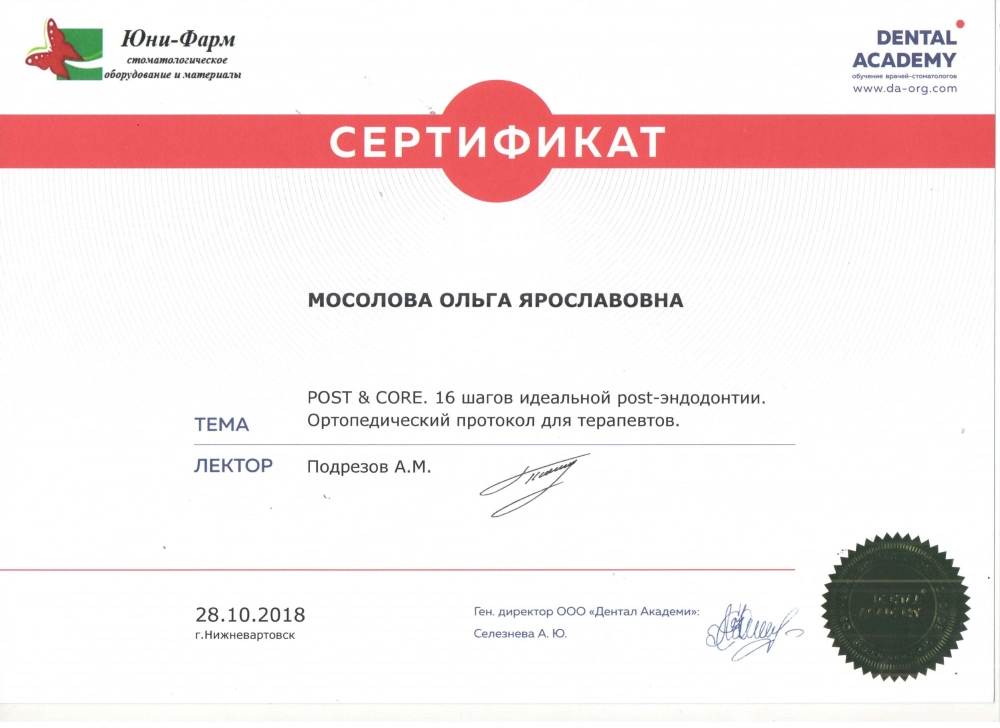 Сертификат