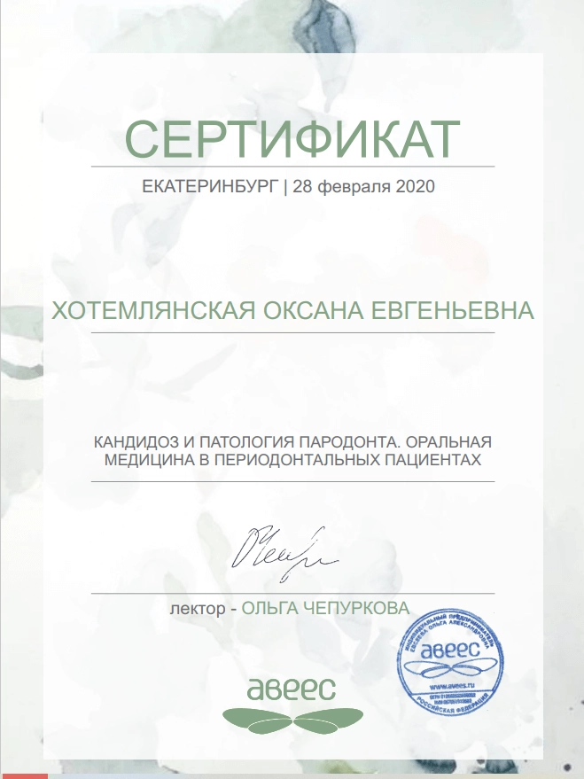Сертификат