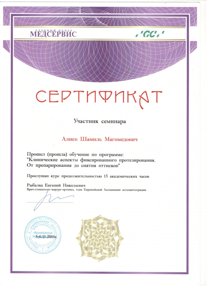 Сертификат