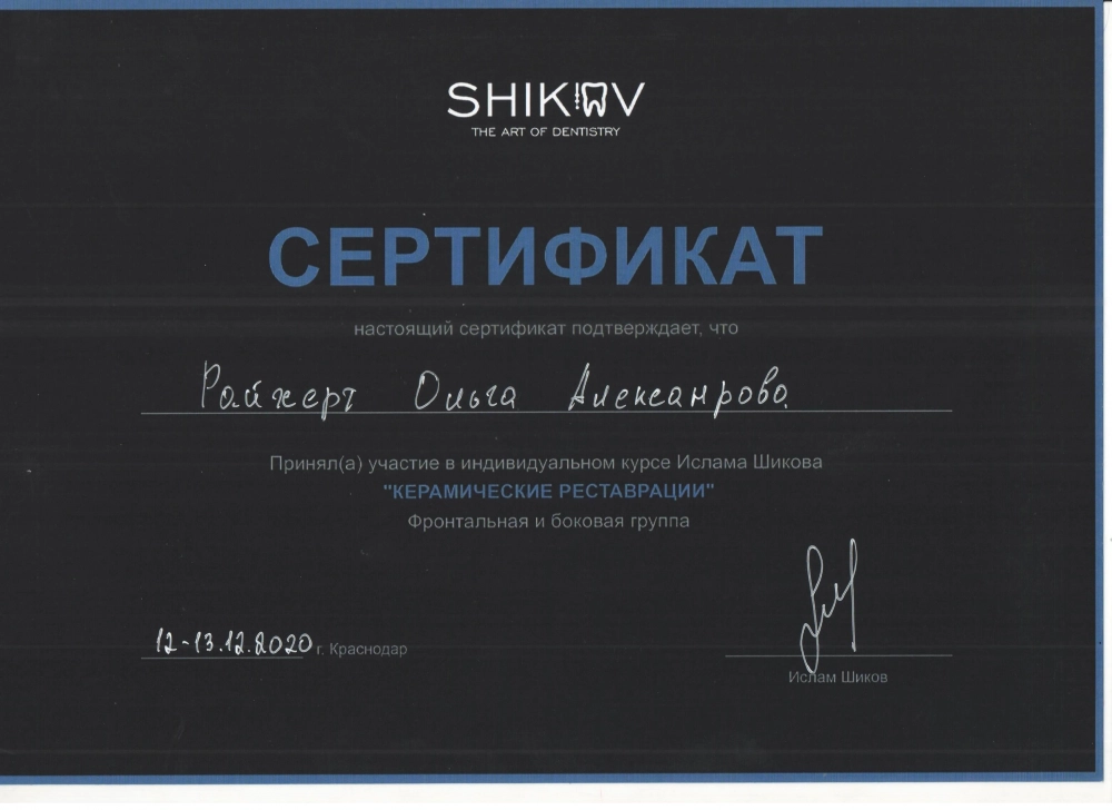 Сертификат
