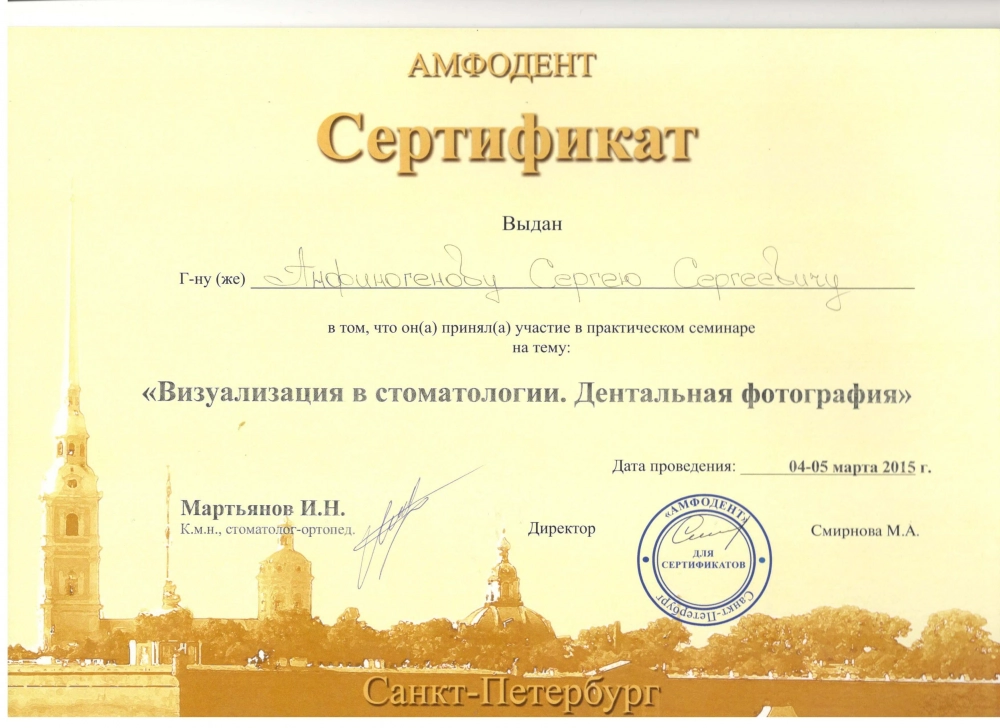 Сертификат