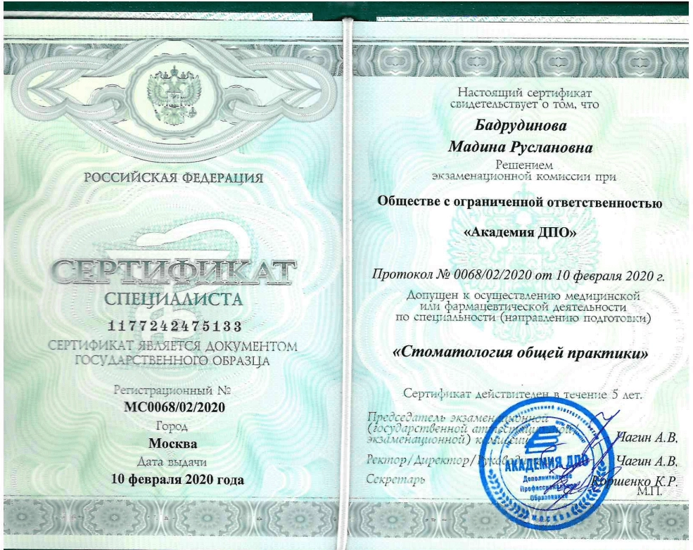 Сертификат