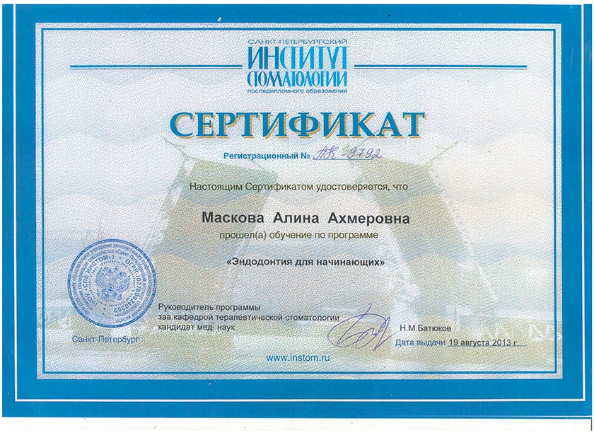 Сертификат