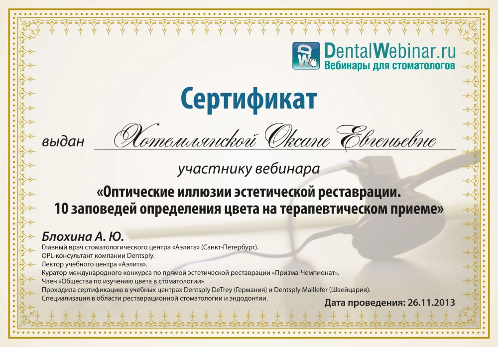 Сертификат