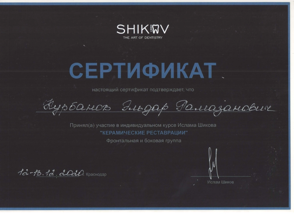Сертификат