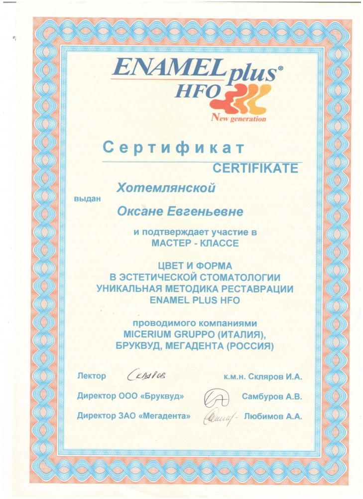 Сертификат