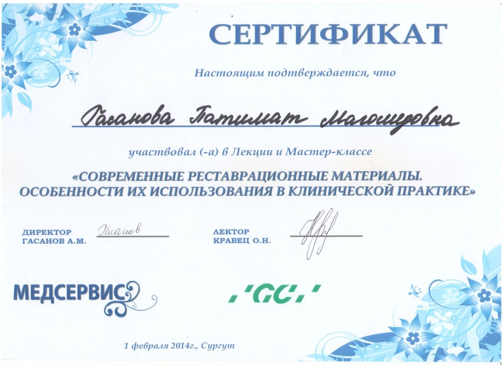 Сертификат