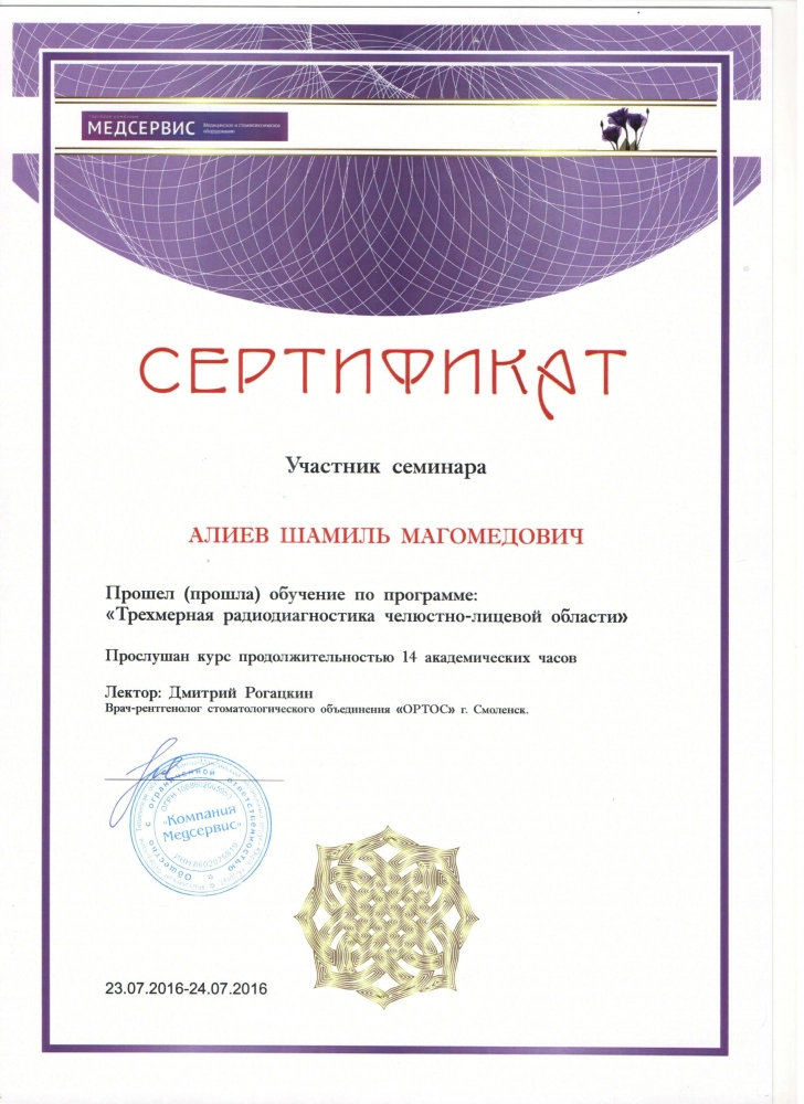Сертификат
