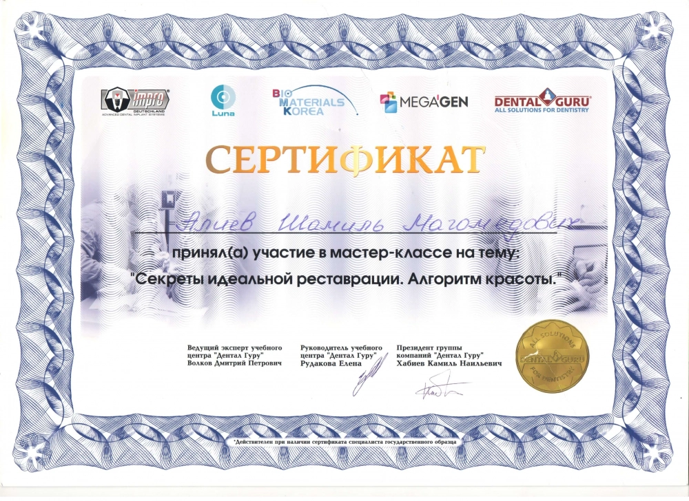 Сертификат