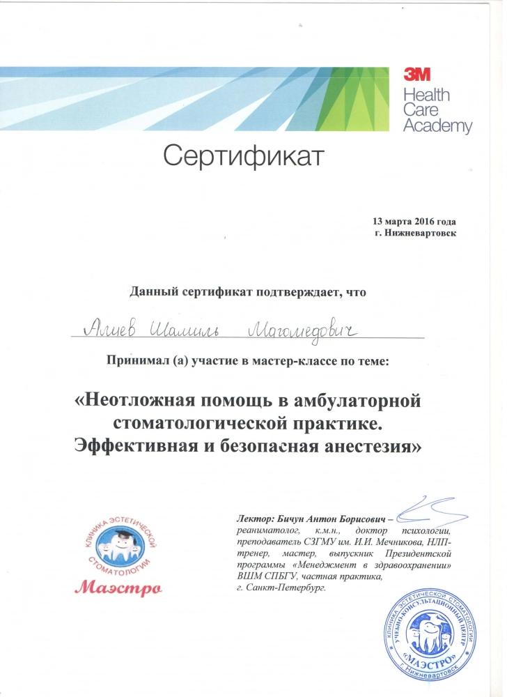 Сертификат